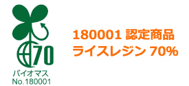 180001認定商品　ライスレジン70%